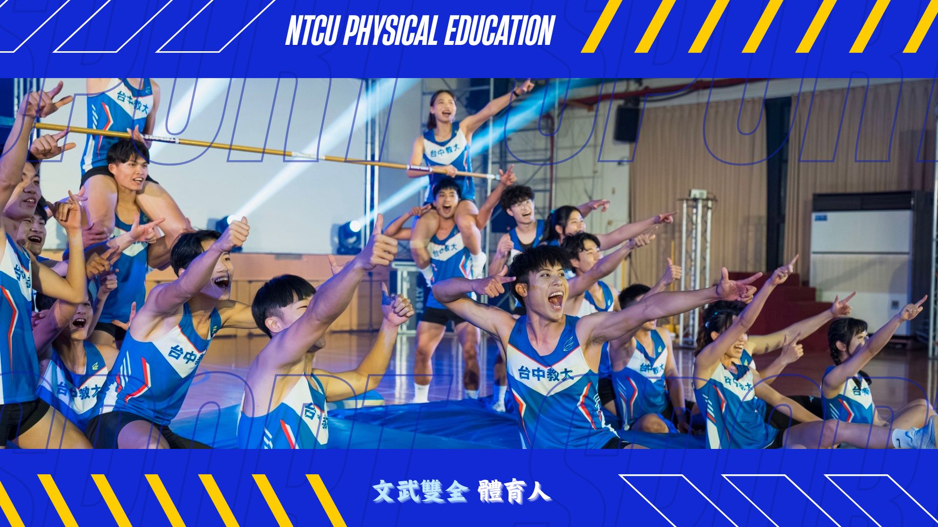 國立臺中教育大學體育學系